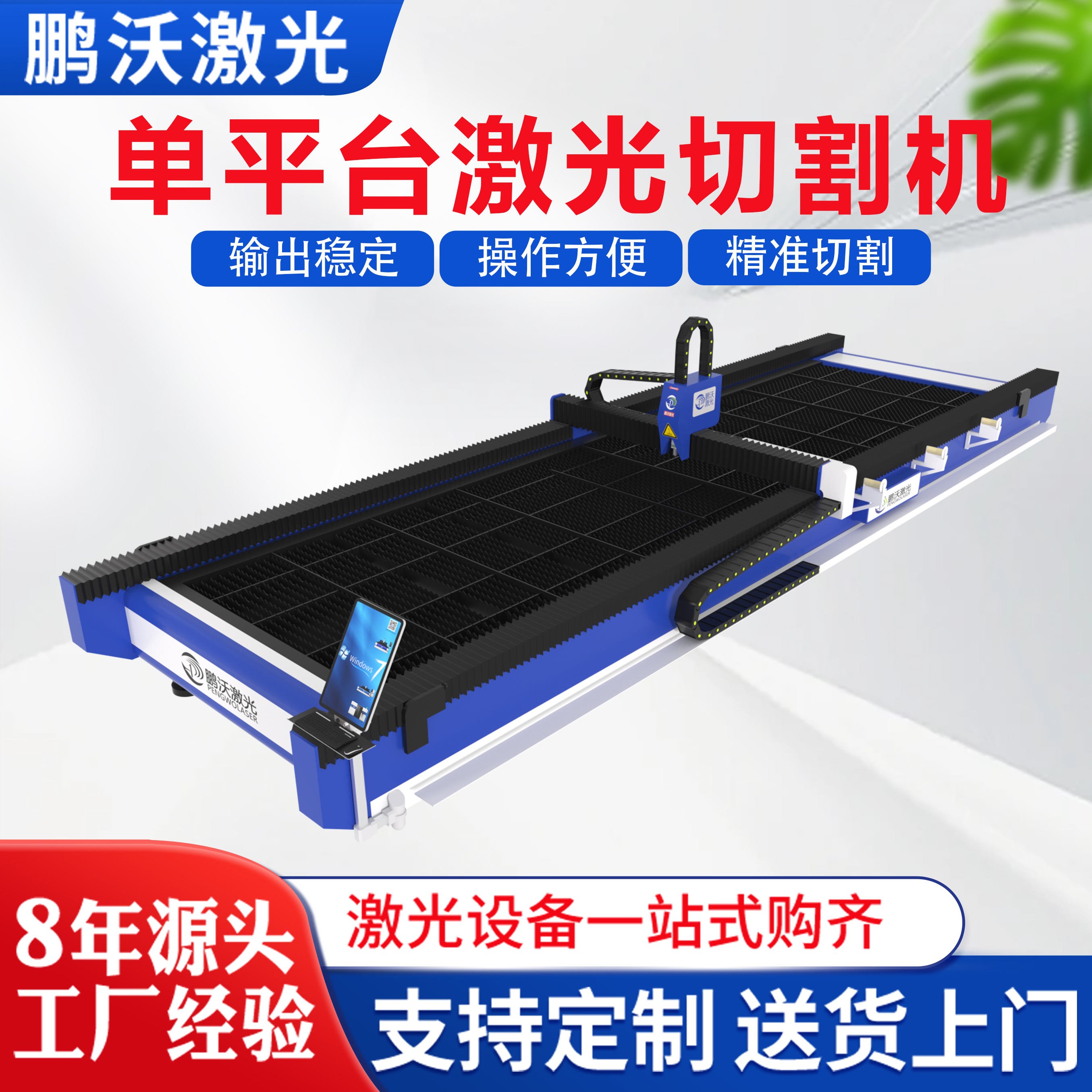 鵬沃數控全自動伺服數控激光切割機金屬板材光纖激光金屬切割機
